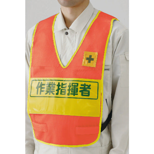 ユニット 反射表示付ベスト蛍光オレンジ作業指揮者 379-706 1 着