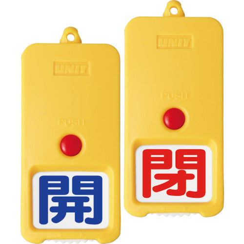 ユニット 屋外型回転式両面表示板 白地 開青 閉赤 857-80 1 個