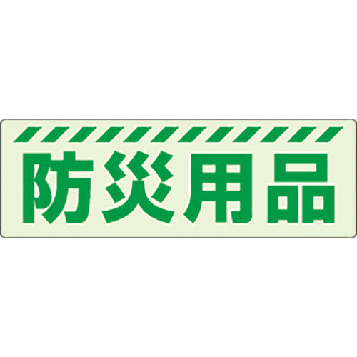 Unit Luminous Sticker Disaster Prevention Supplies 831-601 1 piece