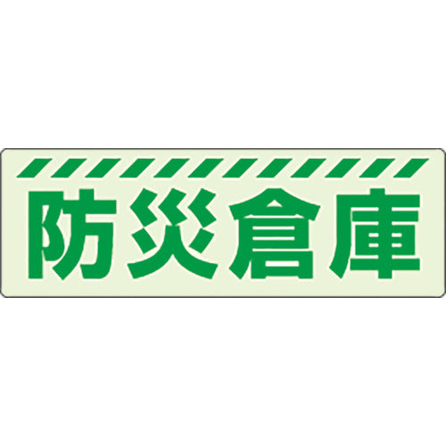 Unit Luminous Sticker Disaster Prevention Warehouse 831-603 1 sheet