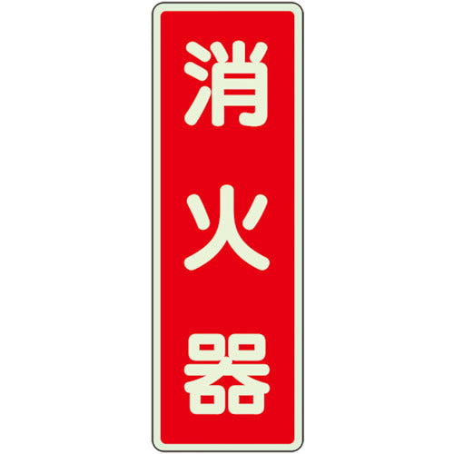 Unit sticker sign fire extinguisher glow in the dark 825-391 1 piece