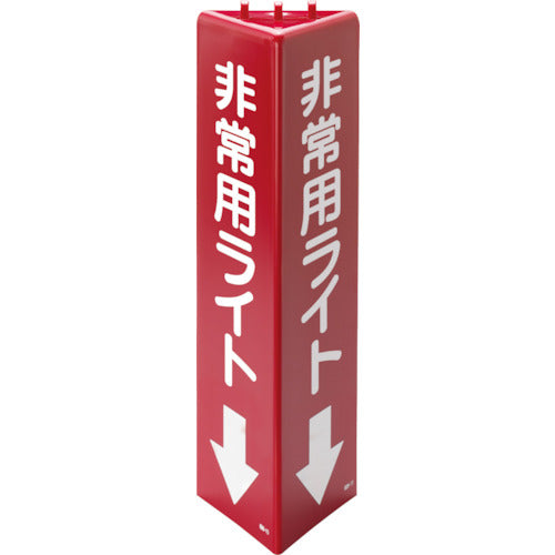 Unit Triangular Pillar Sign Emergency Light (Luminous) 826-131 1 pc