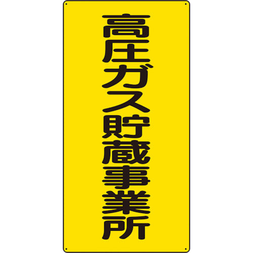 Unit High Pressure Gas Sign High Pressure Gas Storage Business 827-021 1 piece