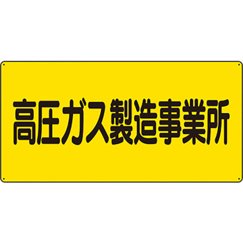 Unit High Pressure Gas Sign High Pressure Gas Manufacturing Facility 827-221 1 piece