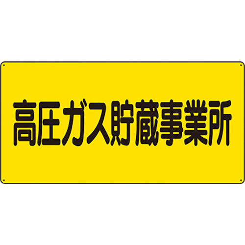 Unit High Pressure Gas Sign High Pressure Gas Storage Facility 827-231 1 piece