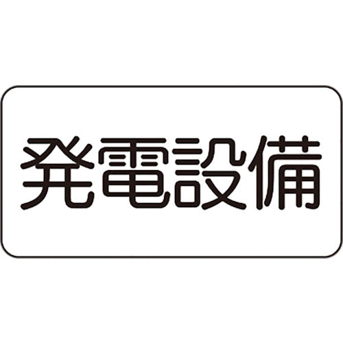 Unit Danger Sign Sticker Power Generation Equipment 828-911 1 piece