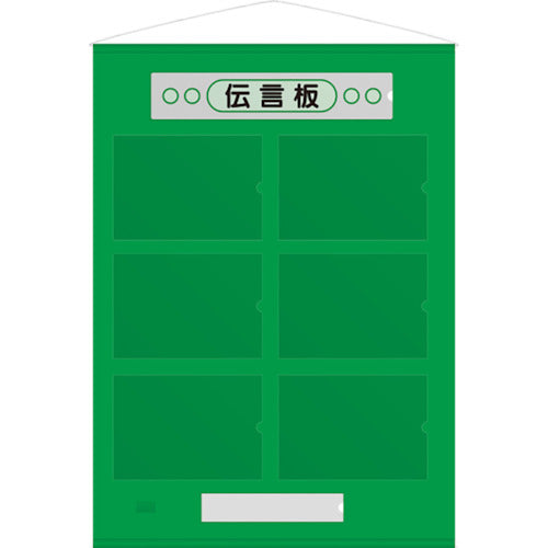 ユニット フリー伝言板 A4横6枚緑 867-64G 1 枚