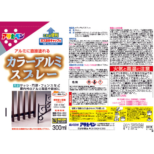 아사히펜 래커 스프레이 컬러 알루미늄 스프레이 300ml 블랙 507907 1 개