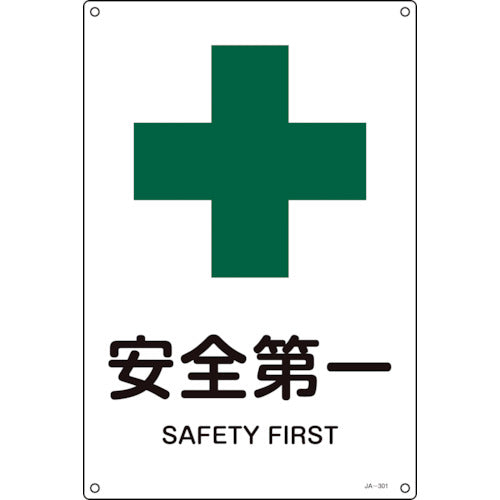 Green Cross JIS Standard Safety Sign Safety First JA-301L 450 x 300mm PVC 391301 1 sheet