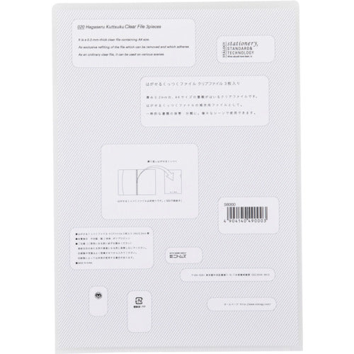 STALOGY 【매진 폐번】 벗기는 붙어 클리어 파일 S6000 1 PK