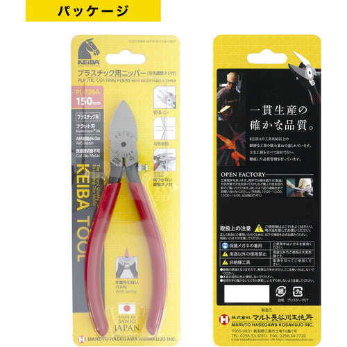 KEIBA Plastic Nippers with Adjustable Tip Screw (Flat Tip) 150 PL-726A 1 piece