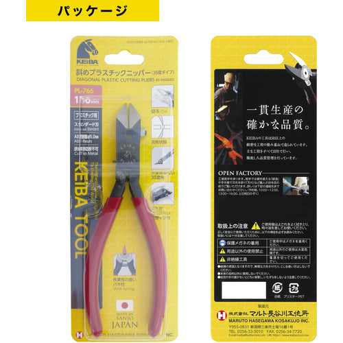 KEIBA Plastic Diagonal Nippers 35 Degree Type (Standard Blade) 150 PL-766 1 Piece