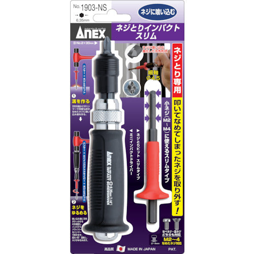 アネックス ネジとりインパクト スリム 1903-NS 1 S