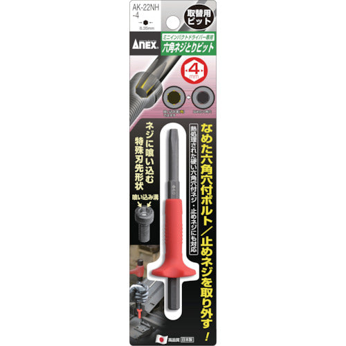 Annex Hexagonal Screw Removal Bit H4mm (Replacement) AK-22NH-4 1 pc