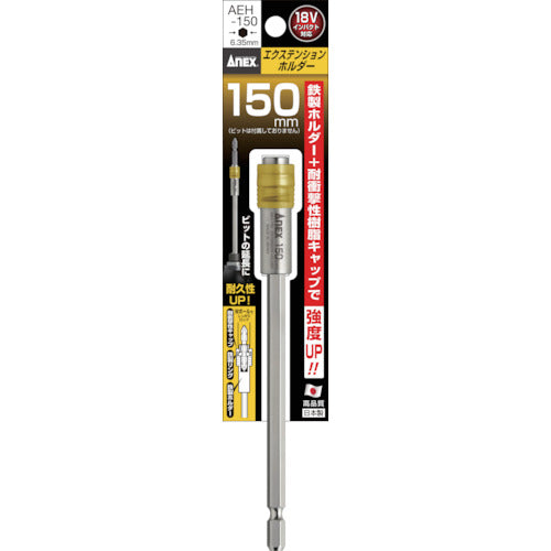 アネックス エクステンションホルダー150mm AEH-150 1 本