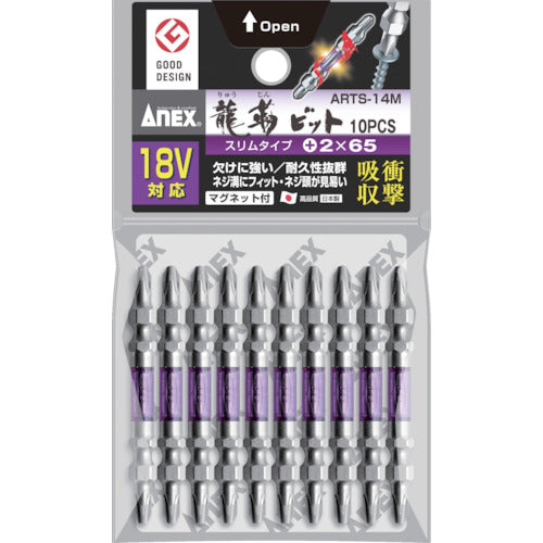 アネックス 龍靭ビット スリムタイプ 10本組 両頭+2×65 ARTS-14M-2-65 1 PK