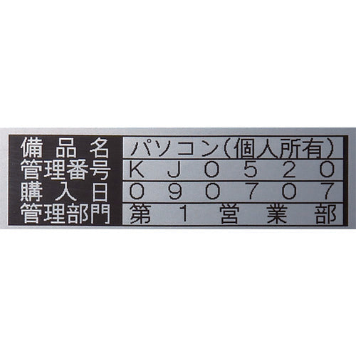 KING JIM 【純正】「テプラ」PROテープ 12mm 備品管理ラベル/銀ラベル/黒文字 長さ5m SM12XC 1 個