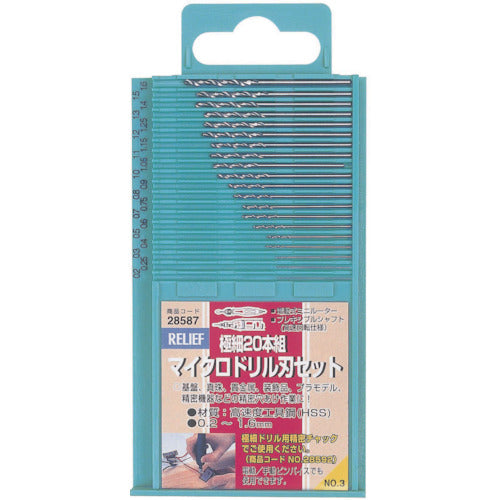 RELIEF Ultra-fine Micro Drill 20-piece Set 0.2-1.6mm NO28587 1 pc