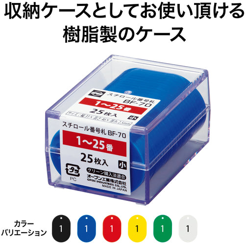 OP 番号札 小 番号入り1〜25 青 (25枚入) BF-70-BU 1 箱