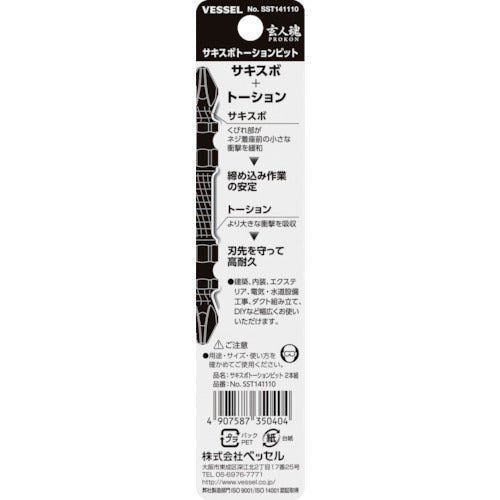 VESSEL ササキスボ トーションビット 2本組 SS14 (+)1×110mm SST141110 1 PK