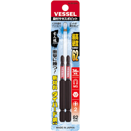 VESSEL サキスボ 段付ビット 2本組 SS16 (+)2×82mm SS162082 1 PK