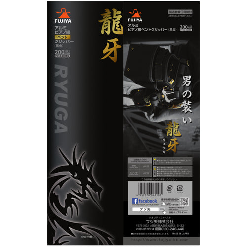 Fujiya Aluminum Piano Wire Bent Clipper Ryuga PC12-200BG 1 Piece