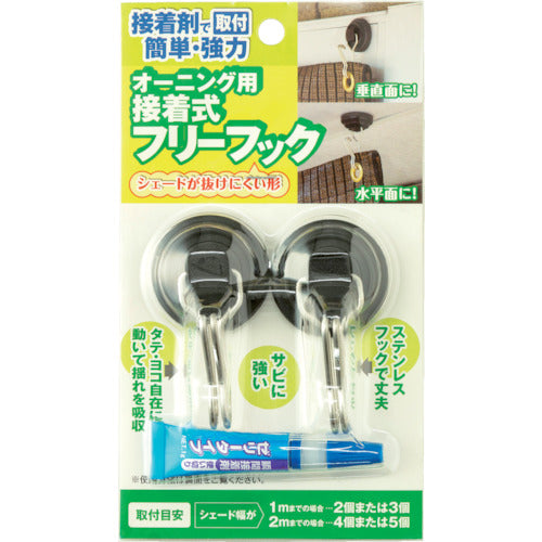 ワタナベ オーニング用接着式フリーフック OH-06 1 組