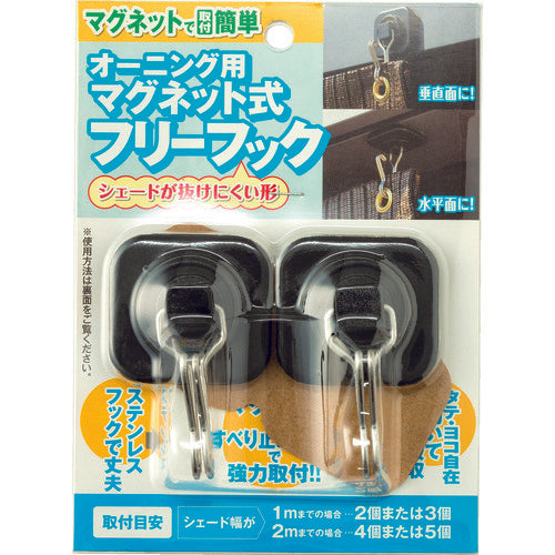 ワタナベ オーニング用マグネット式フリーフック OH-07 1 組