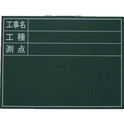 ライト黒板製作所 木製工事用黒板 ヨコ型印刷入り 450×600 W-5T 1 枚