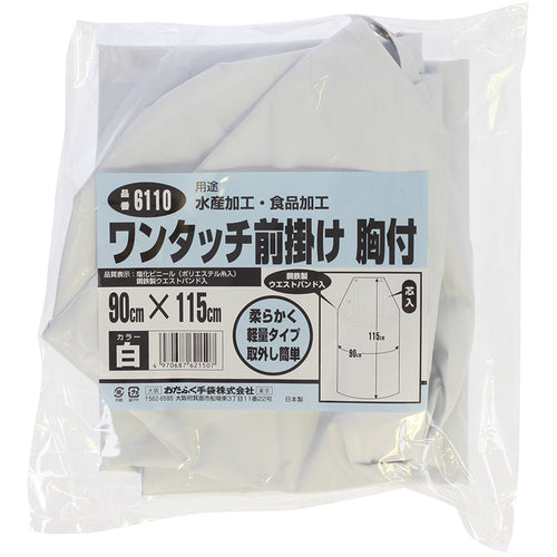 おたふく 【売切商品】 6110 ワンタッチ前掛 胸付白・ホワイト 6110-WH 1 枚
