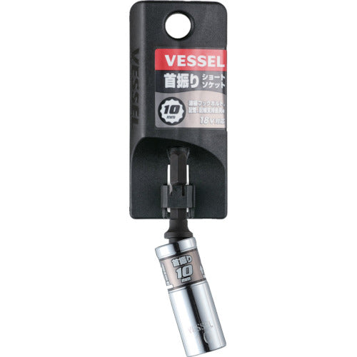 VESSEL 剛鍛首振りショートソケット WSA2010 対辺10×75mm WSA2010 1 個
