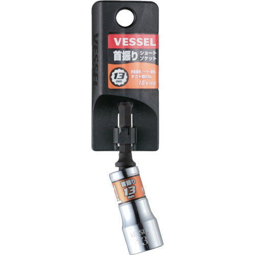 VESSEL 剛鍛首振り 쇼트 소켓 WSA2013 대변 13×75mm WSA2013 1개