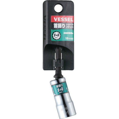 VESSEL 剛鍛首振りショートソケット WSA2014 対辺14×75mm WSA2014 1 個