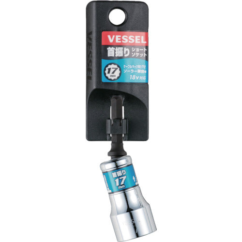 VESSEL 剛鍛首振りショートソケット WSA2017 対辺17×75mm WSA2017 1 個