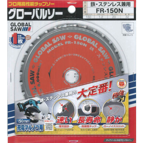 モトユキ 鉄・ステンレス兼用チップソー FR-150N 1 枚
