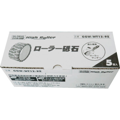 モトユキ グローバルソー ハイローラー ローラー砥石 (5個入) GGW-WT12-95 1 箱