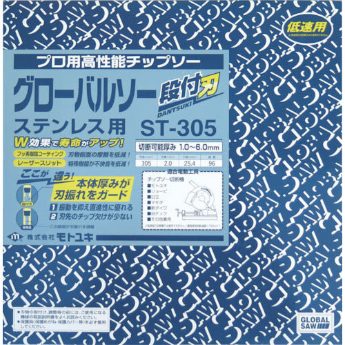 Motoyuki Stainless Steel Global Saw Stepped Blade ST-305 1 piece