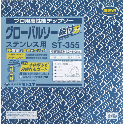 Motoyuki Stainless Steel Global Saw Stepped Blade ST-355 1 piece