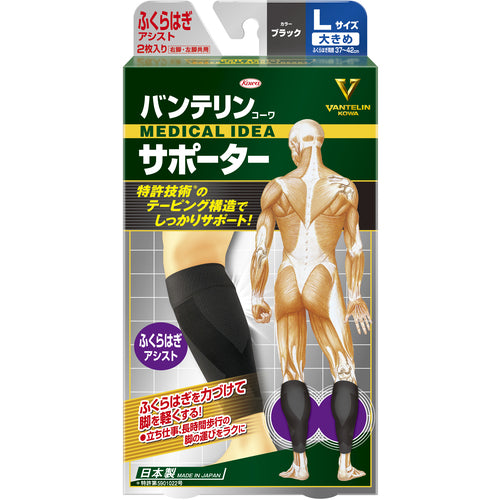Kowa Vantelin Supporter Calf Assist Large Size (Black) 2 pieces 24279 1 box