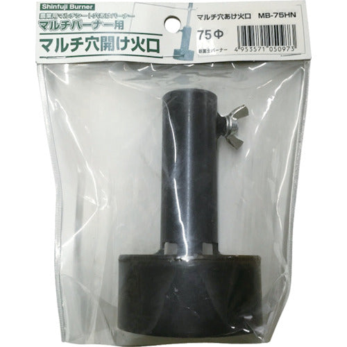 신후지 쿠사야키 버너용 멀티 드릴 화구 멀티 버너 프로 MB-75HN 화구 직경 75mm MB75HN 1개