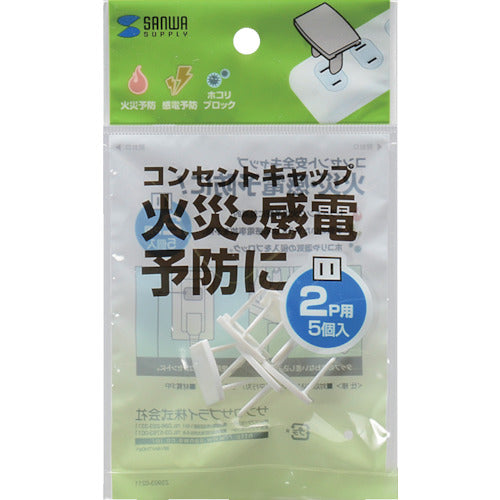 SANWA 전원 탭용 콘센트 캡 화이트 TAP-CAP2P5 1봉