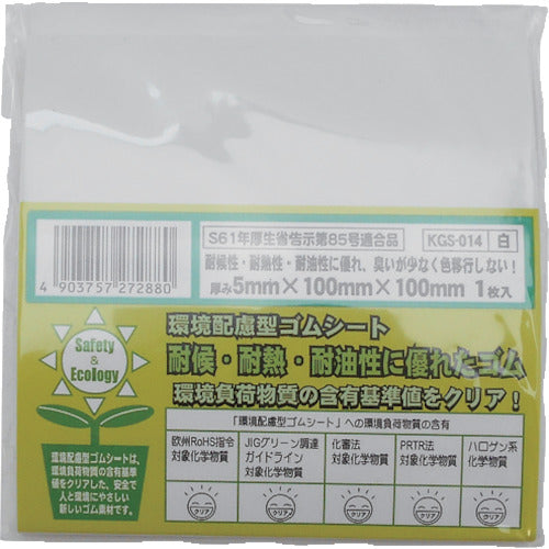 WAKI 環境配慮型ゴムシート 角タイプ 白 厚さ5×幅100mm KGS-014 1 枚