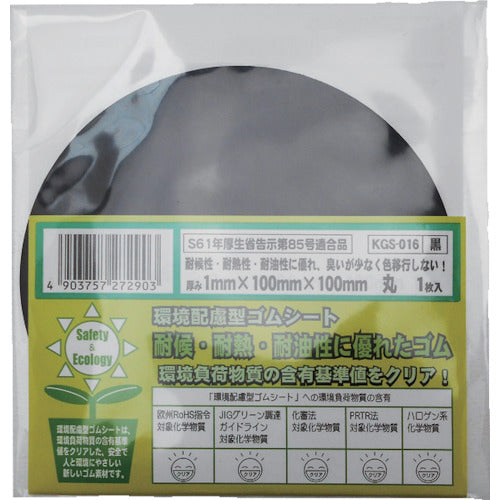 WAKI 環境配慮型ゴムシート 丸タイプ 黒 厚さ1×径100mm KGS-016 1 枚