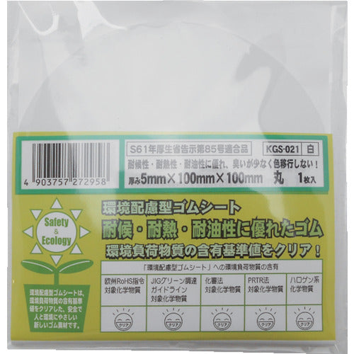 WAKI 環境配慮型ゴムシート 丸タイプ 白 厚さ5×径100mm KGS-021 1 枚