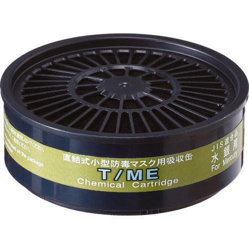 シゲマツ TW用吸収缶 T/ME 水銀用 T/ME 1 個