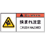 IM PL 경고 표시 라벨 위험 끼어 주의(10장들이) APL5-S 1조