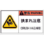 IM PL Warning Label Danger Beware of Being Pinched (10 sheets) APL5-L 1 set