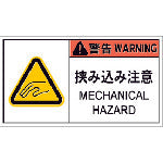 IM PL warning label Danger Be careful not to get caught (10 sheets) APL6-L 1 set