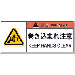 IM PL warning label Danger Be careful not to get caught (10 sheets) APL7-S 1 set