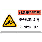 IM PL warning label Danger Be careful not to get caught (10 sheets) APL7-L 1 set